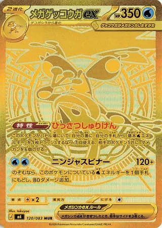 Mega Greninja ex