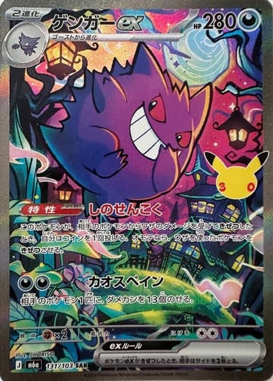 Gengar ex (30th Celebration)