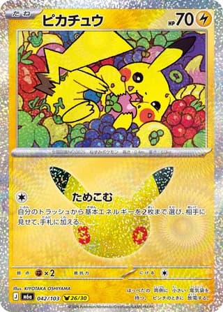 Pikachu (30th Celebration)