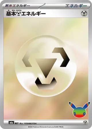 Basic Metal Energy (30th Celebration)