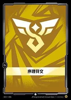 Order Rune