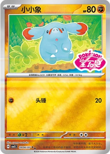 Phanpy (Gem Pack Stamp)