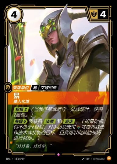Master Yi - Tempered