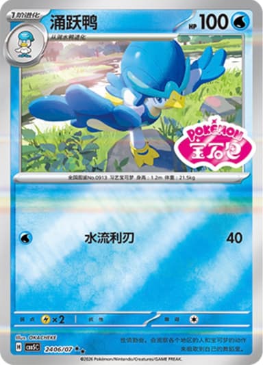 Quaxwell (Gem Pack Stamp)