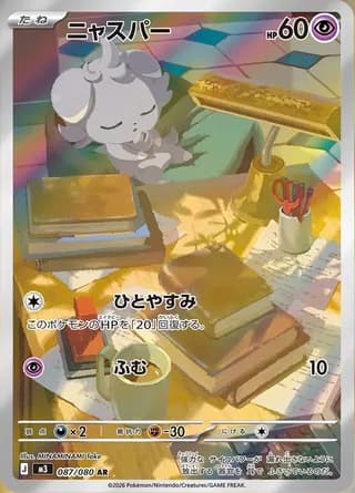 Espurr