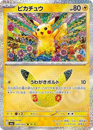 Pikachu (30th Celebration)