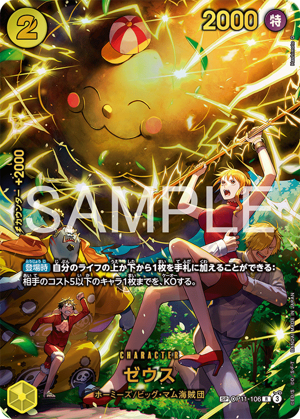 Zeus (SP) | Kyo Cards