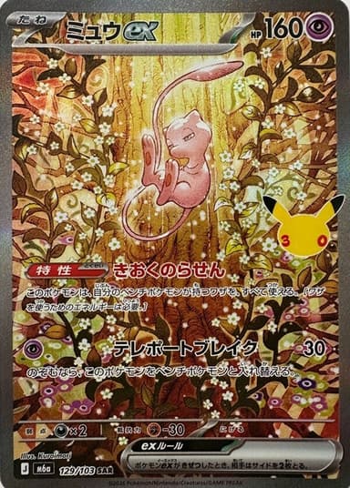 Mew ex (30th Celebration)