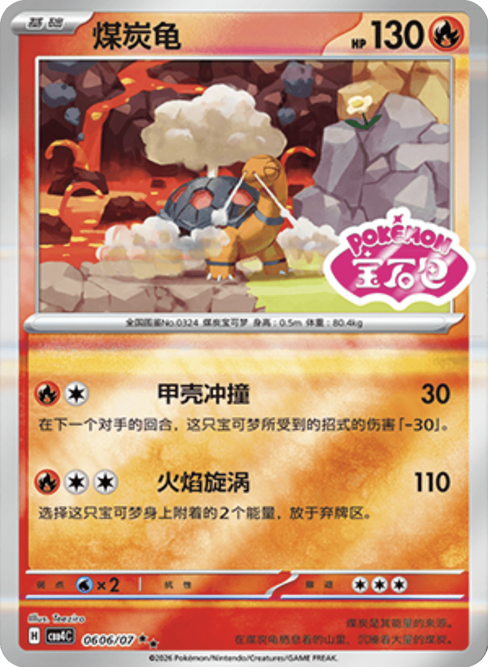 pokemon card torkoal Torkoal (Secret) - SM - Cosmic Eclipse [SECRET RARE]