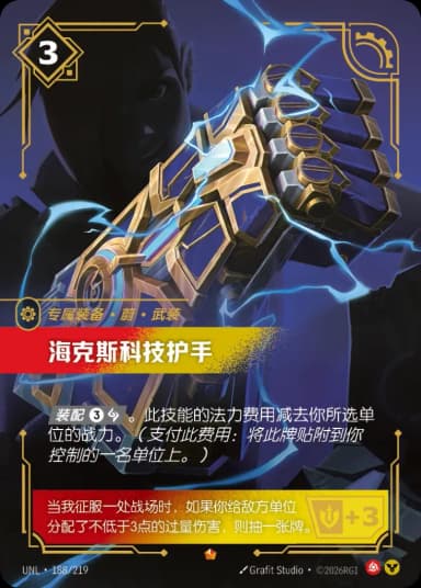 Hextech Gauntlets