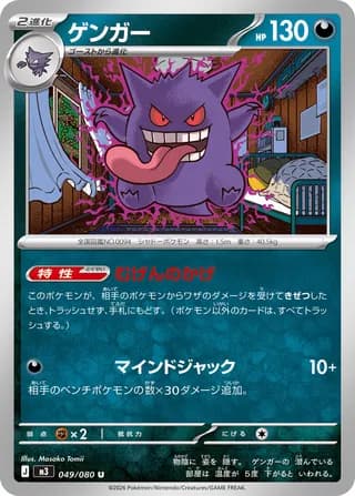 Gengar - M3: Nullifying Zero 
