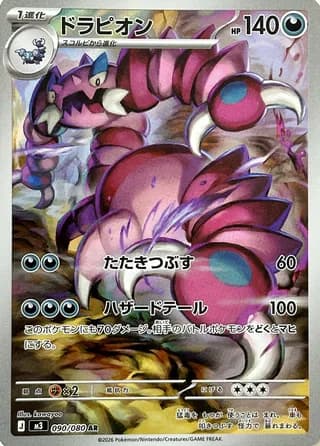 Drapion - M3: Nullifying Zero 
