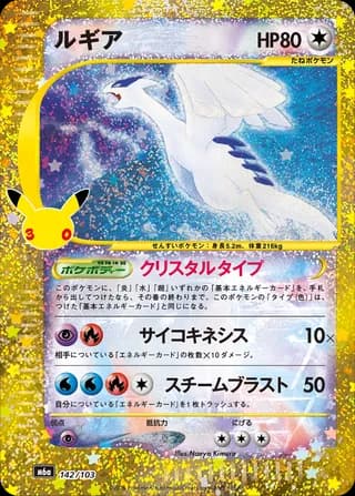Lugia (30th Celebration)