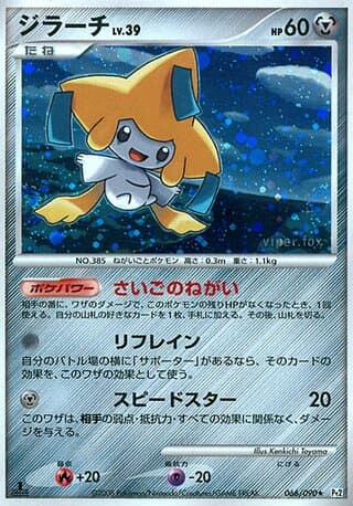 Jirachi [1st edition]