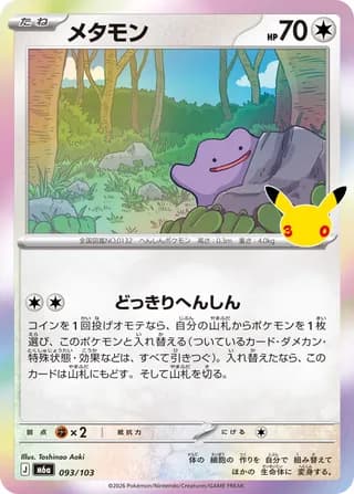 Ditto (30th Celebration)