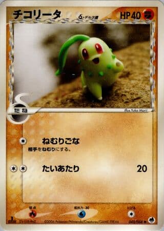 Chikorita (Delta Species) [Unlimited]