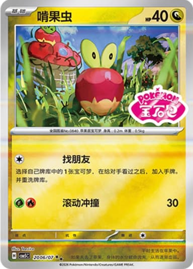 Applin (Gem Pack Stamp)