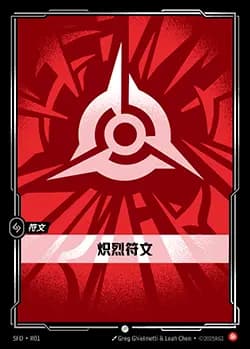 Fury Rune