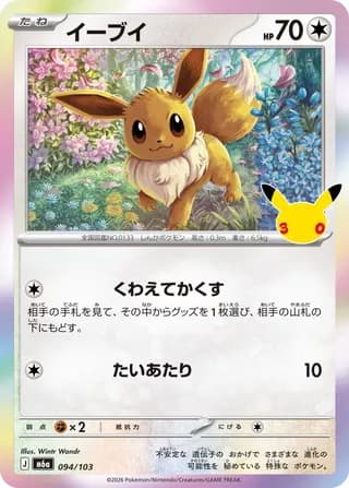 Eevee (30th Celebration)