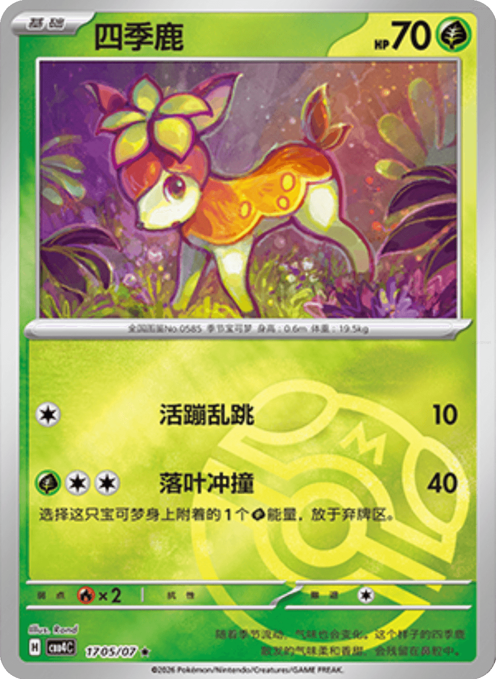 deer pokemon card  Deerling 165/162 have for your premier collection. Pokemon deer EX 2