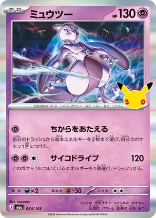 Mewtwo (30th Celebration)