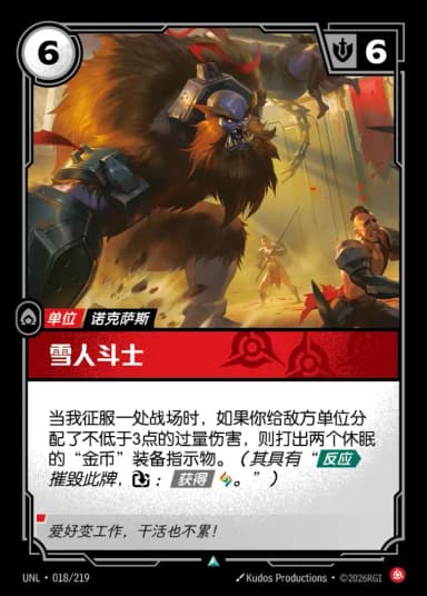 Yeti Brawler