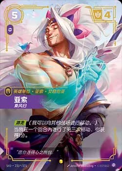 Yasuo - Windrider (Signature)