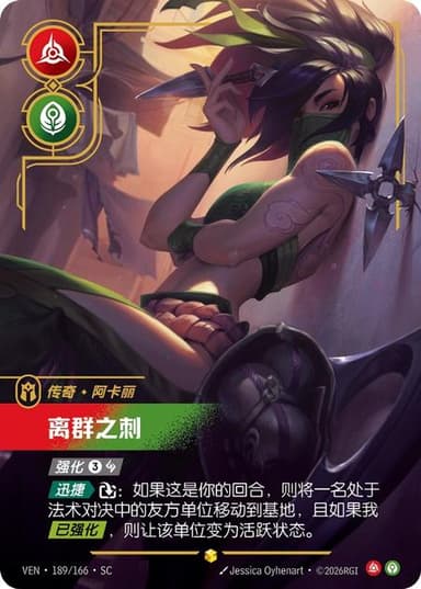 Akali - Rogue Assassin