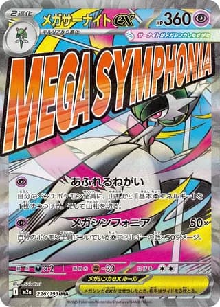 Mega Gardevoir ex