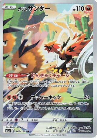 Galarian Zapdos - S12a: VSTAR Universe 
