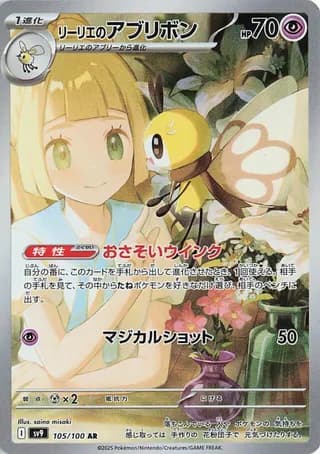 Lillie's Ribombee - SV9: Battle Partners 
