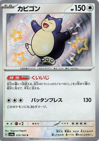 Snorlax