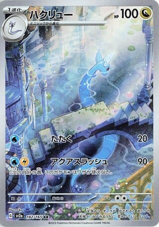 Dragonair - SV2a: Pokemon Card 151 