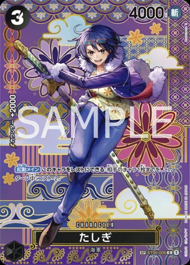 Tashigi (SP)