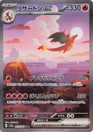 Charizard ex - SV2a: Pokemon Card 151 