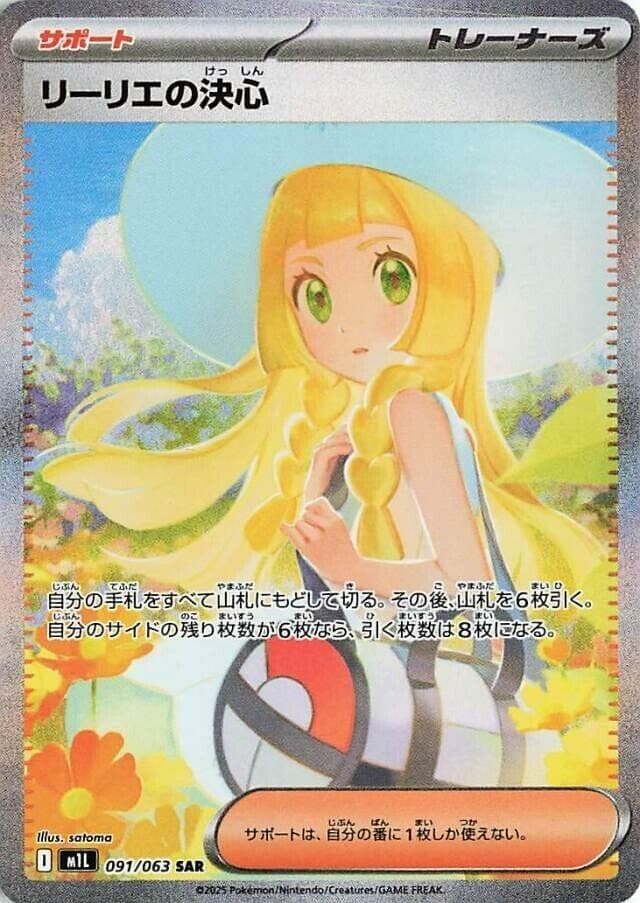 Lillie's Determination - M1L: Mega Brave 