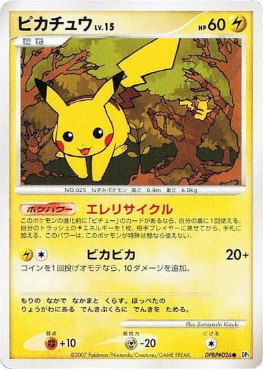 Pikachu (Unlimited)