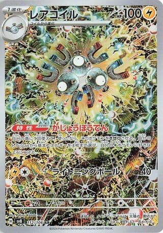 Magneton - SV8: Super Electric Breaker 