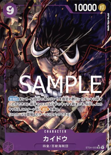Kaido (Parallel)