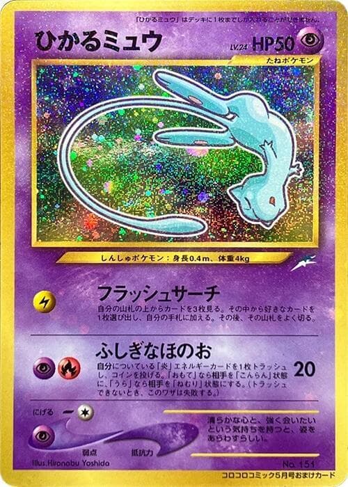 Shining Mew - CoroCoro Promotional Cards 