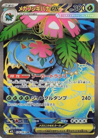 Mega Venusaur ex