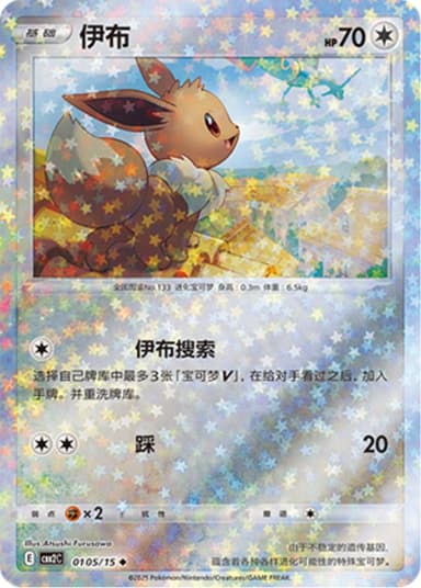 Eevee (Glitter Holofoil Pattern)