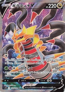 Giratina V