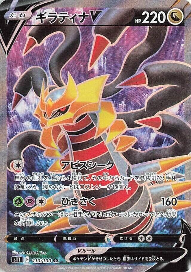 Giratina V - S11: Lost Abyss 
