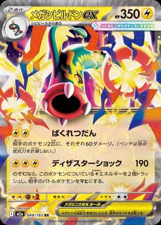 Mega Eelektross ex