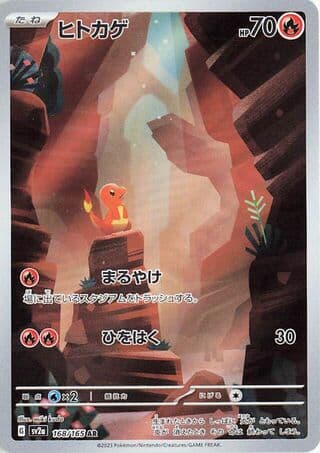 Charmander