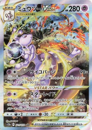 Mewtwo VSTAR - S12a: VSTAR Universe 