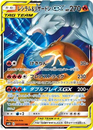 Reshiram & Charizard-GX - SM10: Double Blaze 
