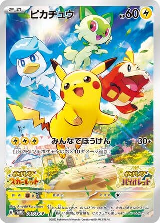 Pikachu - SV-P Promotional Cards 