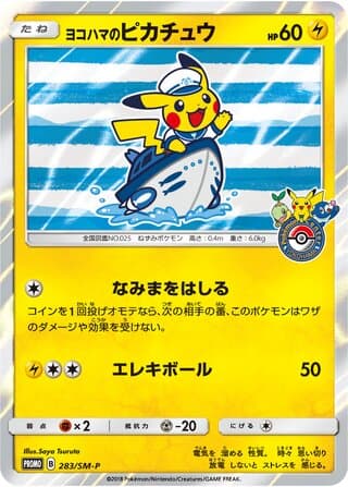 Yokohama's Pikachu - SM-P: Sun & Moon Promos 